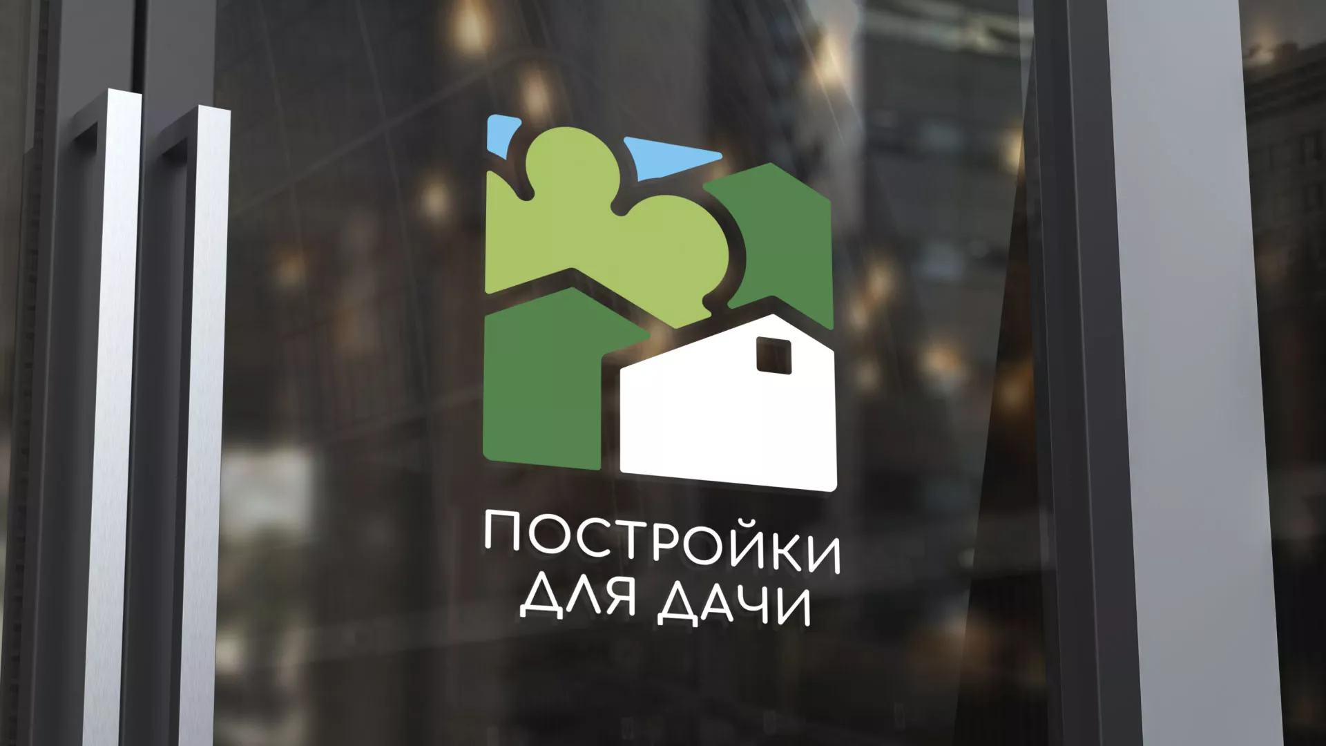 Разработка логотипа в Ухте для компании «Постройки для дачи»
